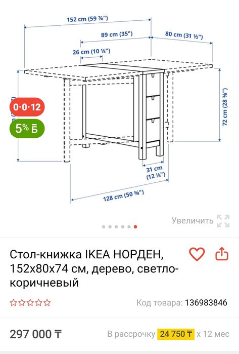 Стол раскладной IKEA