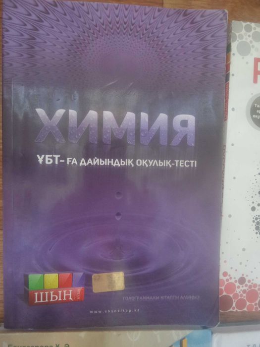 Учебники 8 кл, Шың 11 кл