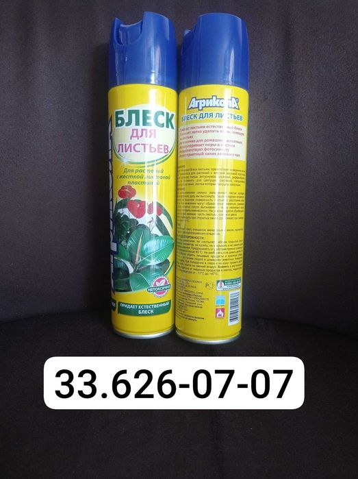 Блеск для листьев. Агрикола. Удобрения для растений, Для цветов