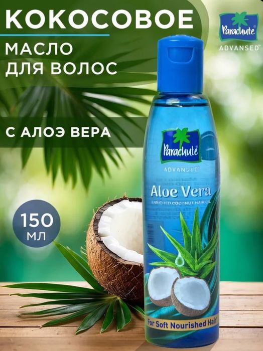 Кокосовое масло с Алое для волос
