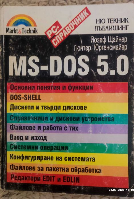 Компютърна литература (и стара компютърна литература)