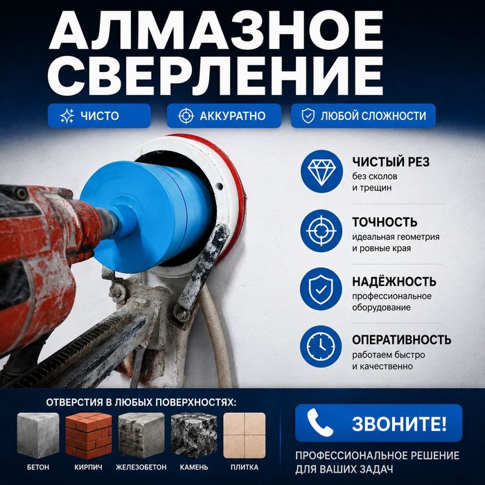 Алмазное сверление бурение сухое алмазное сверление отверстий бетоне