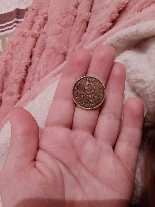Копеек 1987 5копейка