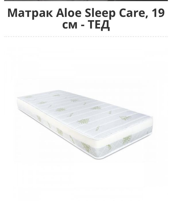 Матрак  Aloe Vera