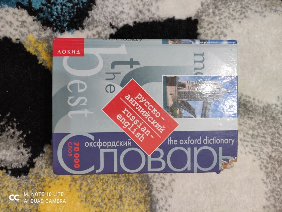 Словари англо-русский