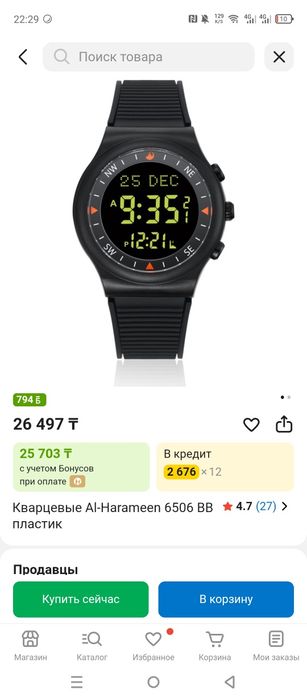 Наручные часы Аль Харам