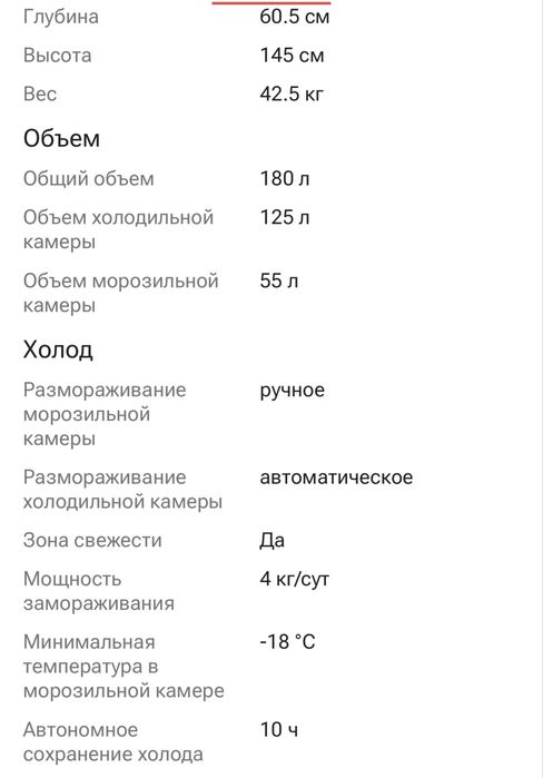 Холодильк Бирюса