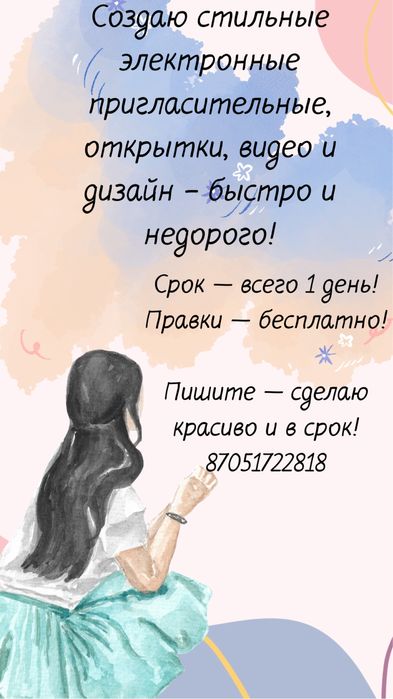 Пригласительные электронные