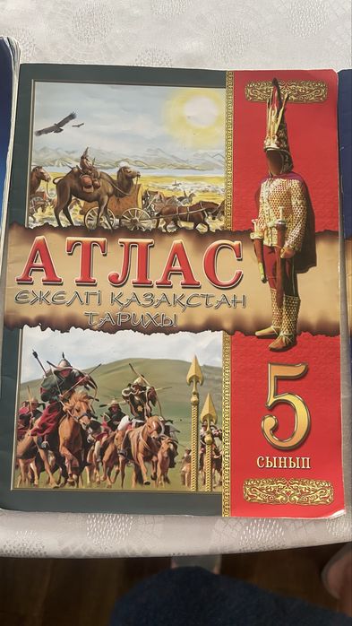 Продам 5 класс два Атласа