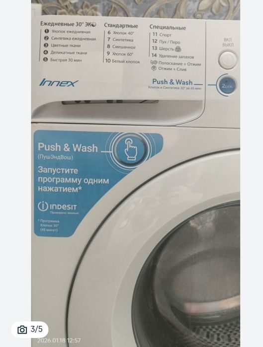 Стиральная машина