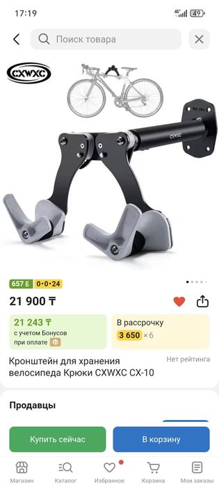 Крепление для велосипеда