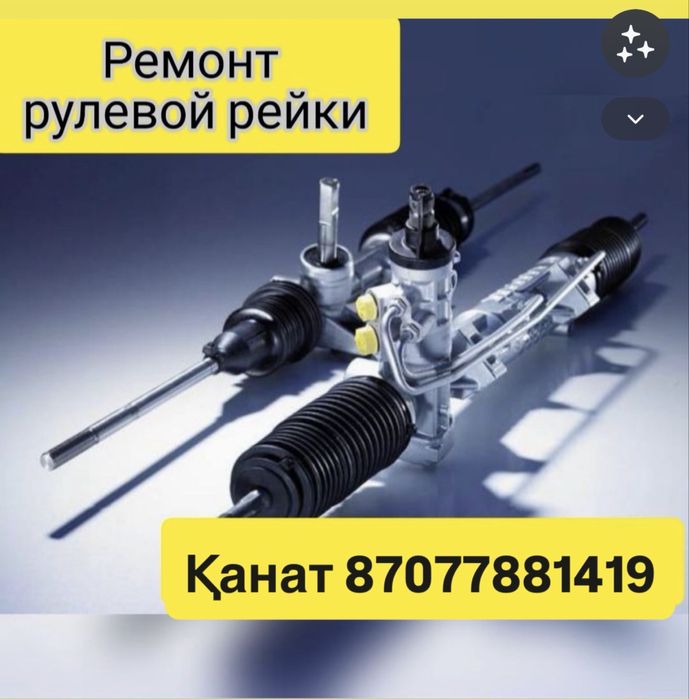 Ремонт рулевой рейки