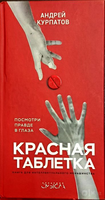 Андрей Курпатов | Книги