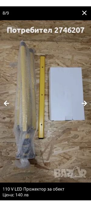 110v LED Прожектор за обект