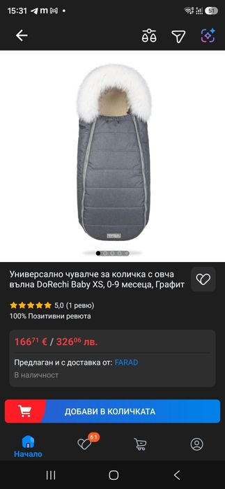 Универсално чувалче за количка с овча вълна DoRechi Baby XS, 0-9 месеца,