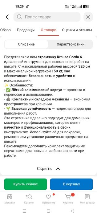 Продам стремянку