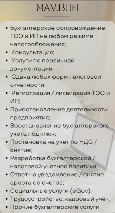 Бухгалтер-универсал для ТОО, ИП, налоговые отчеты, услуги eGov