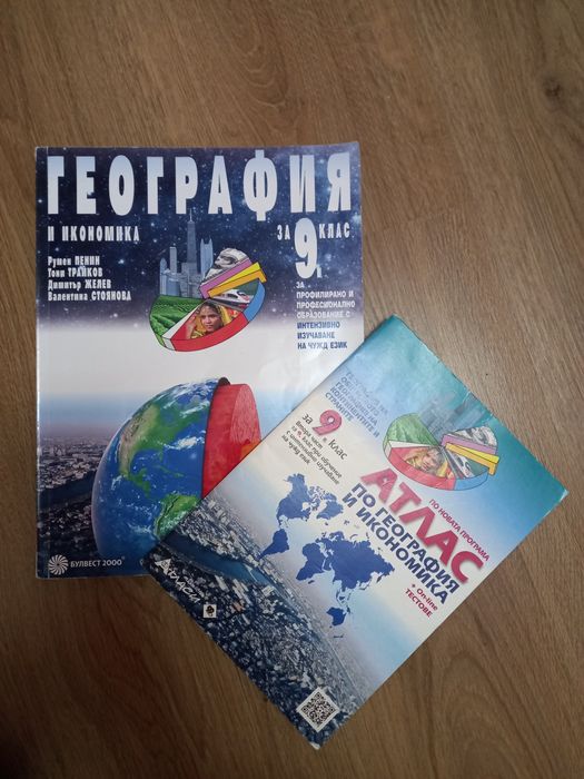 Пълен комплект учебници за 9 клас + 2 учебника за 8 клас