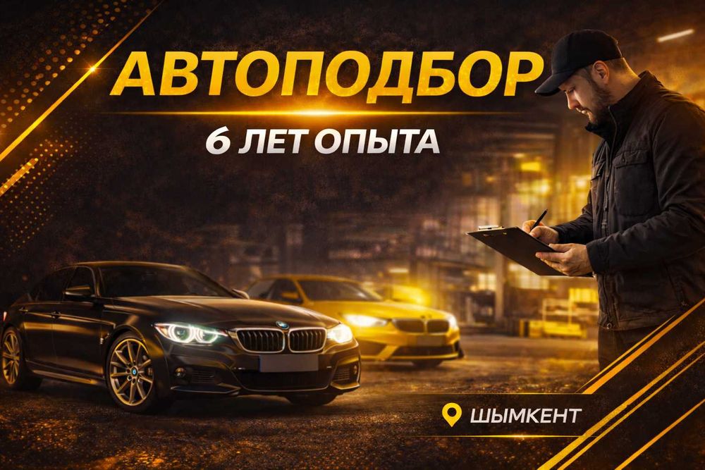 Автоэксперт Автоподбор Проверка авто машин толщиномер Эксперт Эндоскоп