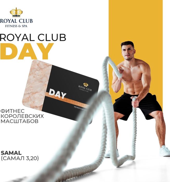 Абонемент Royal Club Samal