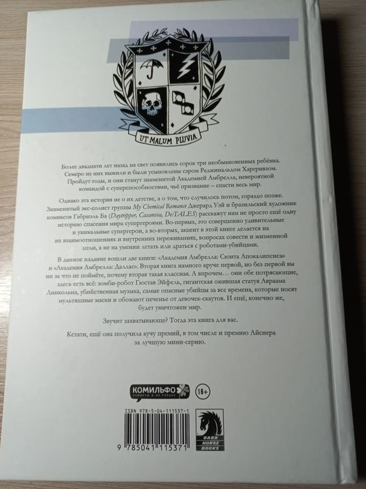 Академия амбрелла комикс