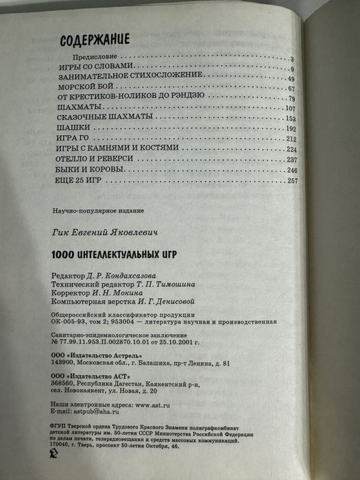1000 интеллектуальных игр