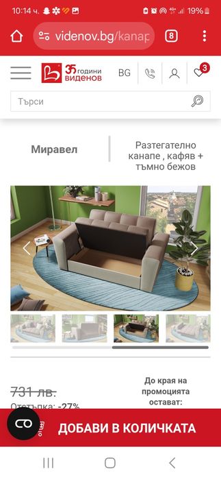 Канапе Миравел...