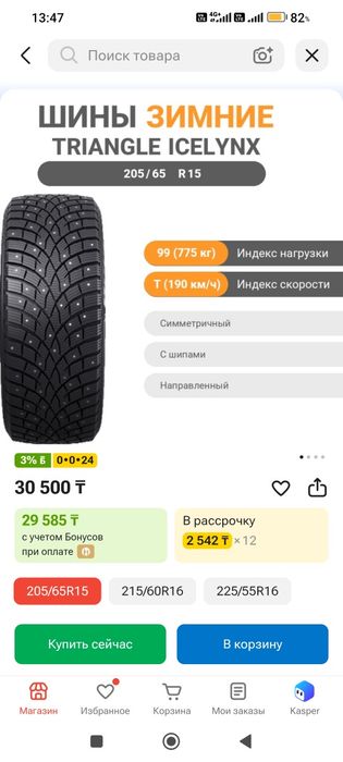 Варианты обмен на диски с резиной
