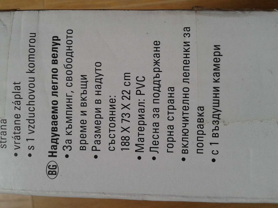 Чисто нов надуваем дюшек.