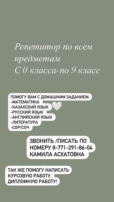 Репетитор по всем предметам