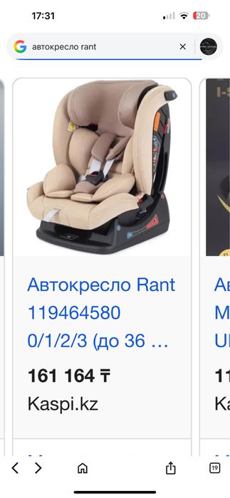 Автокресло от 0 до 20 кг