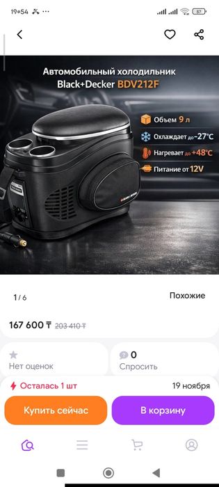 Авто холодильник
