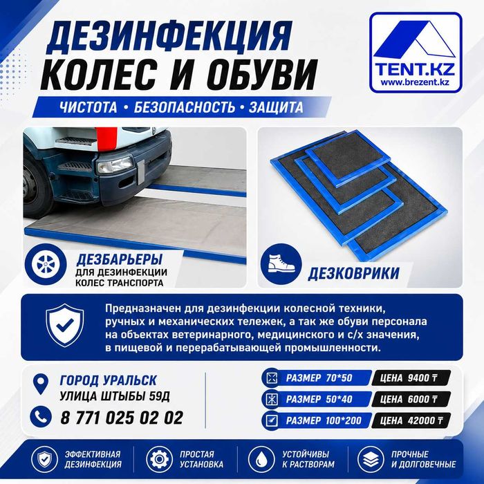 Продам дезбарьеры для колес и дезковрики