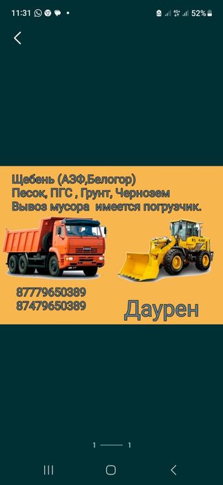 Щебен. Баласт. Песок. Грунт.  Вывоз мусора.