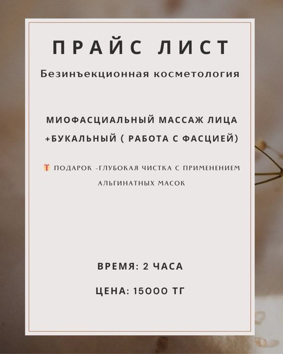 От 7000 тг чистка лица Астана