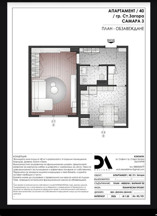 39 м² ДВУСТАЕН | ОТДЕЛНА КУХНЯ | САМАРА 3 | ГОТОВ ПРОЕКТ