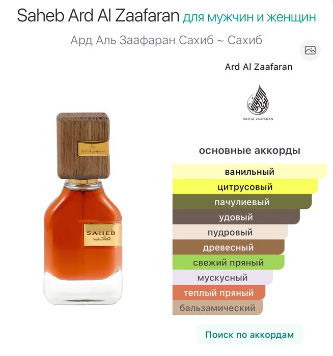 Eau De Parfum “Saheb Ard Al Zaafaran”