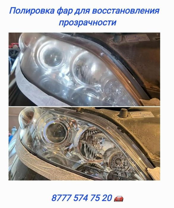 Полировка фар. Химическая