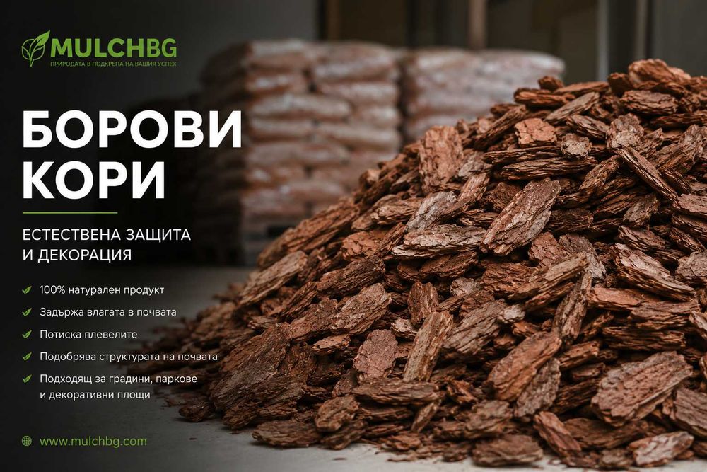Борова кора мулч  – висок клас