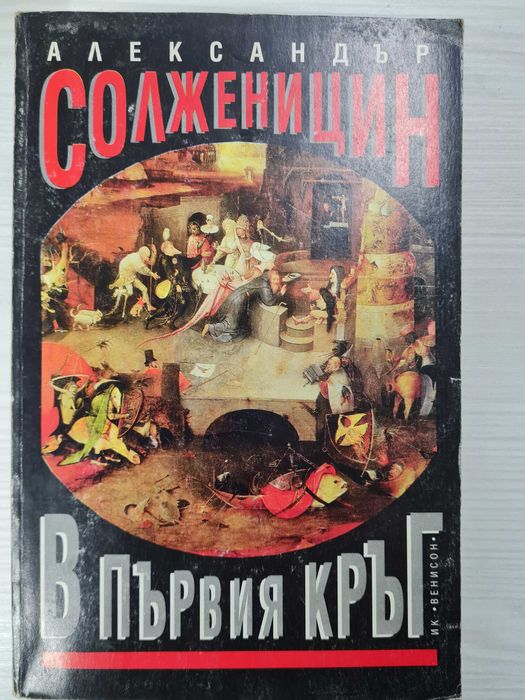 Х. Бурилкова; Капитан Драйфус-1,2,3 т.,  В. Фалк