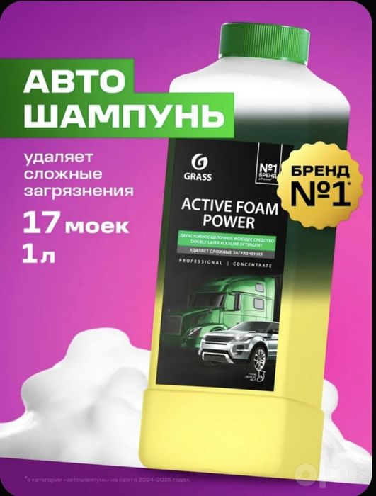 Grass active foam xar xil.