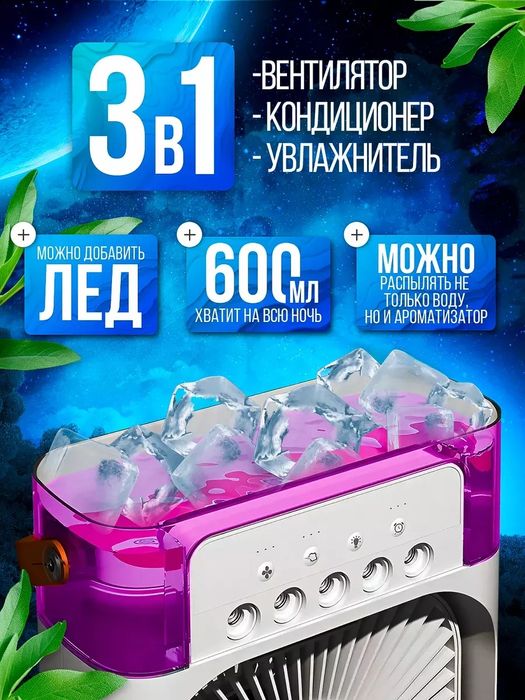 Вентилятор с увлажнителем настольный