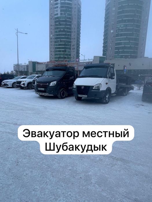 Эвакуатор Карауылкелди