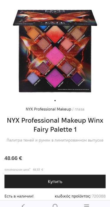 Палитра теней и румян.