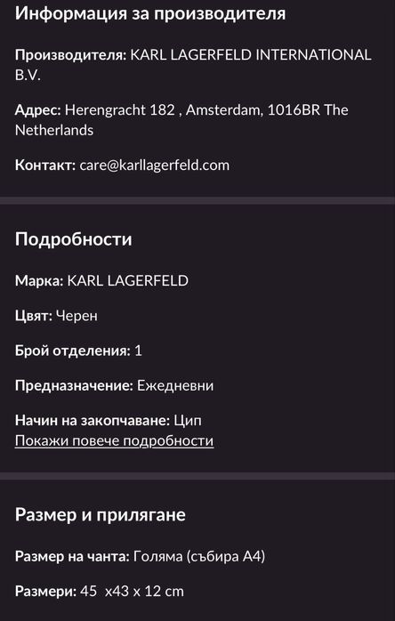 Черна чанта Karl Lagerfeld