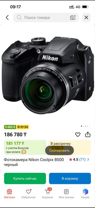 Фотокамера Nikon Coolpix B500 черная