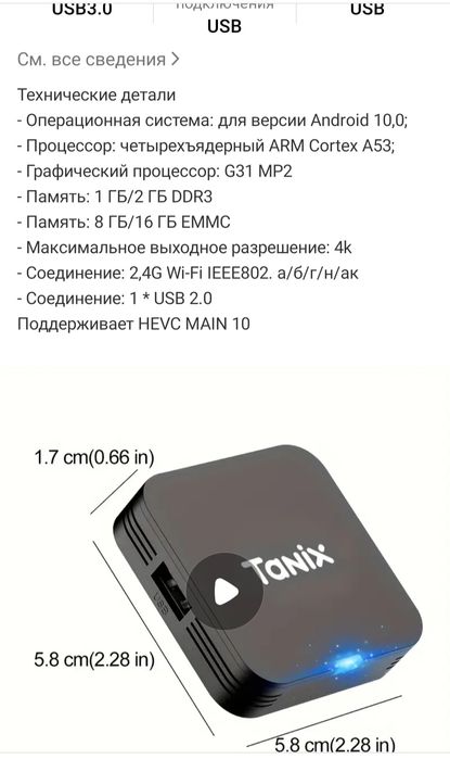 Тв стик андроид и мини тв бокс