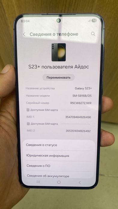 Samsung s23+ 256