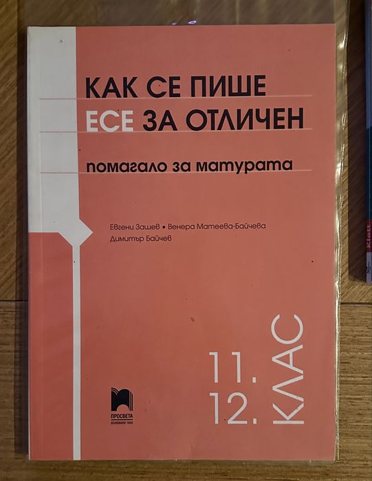 Помагала за 11-12 клас