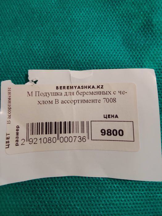 Подушка для беременных